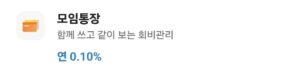 카뱅 모임통장 만들기 3