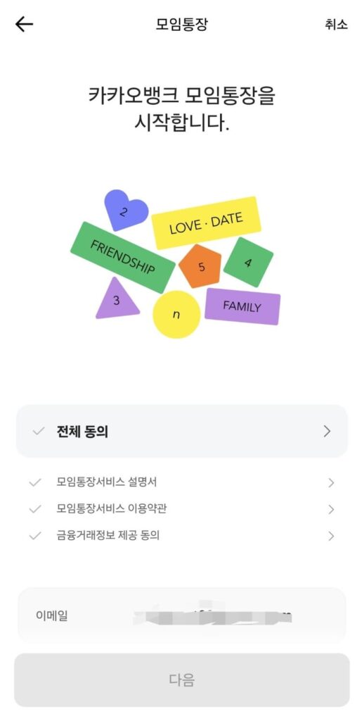 카뱅 모임통장 만들기 5