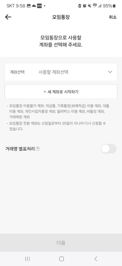 카뱅 모임통장 만들기 6