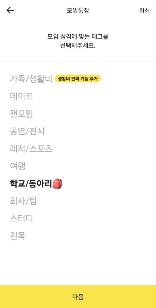 카뱅 모임통장 만들기 8