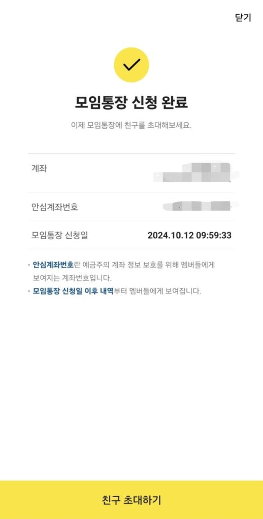 카뱅 모임통장 만들기 9