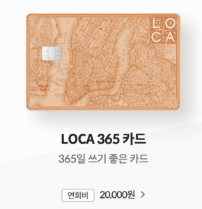 로카 365 카드 이미지