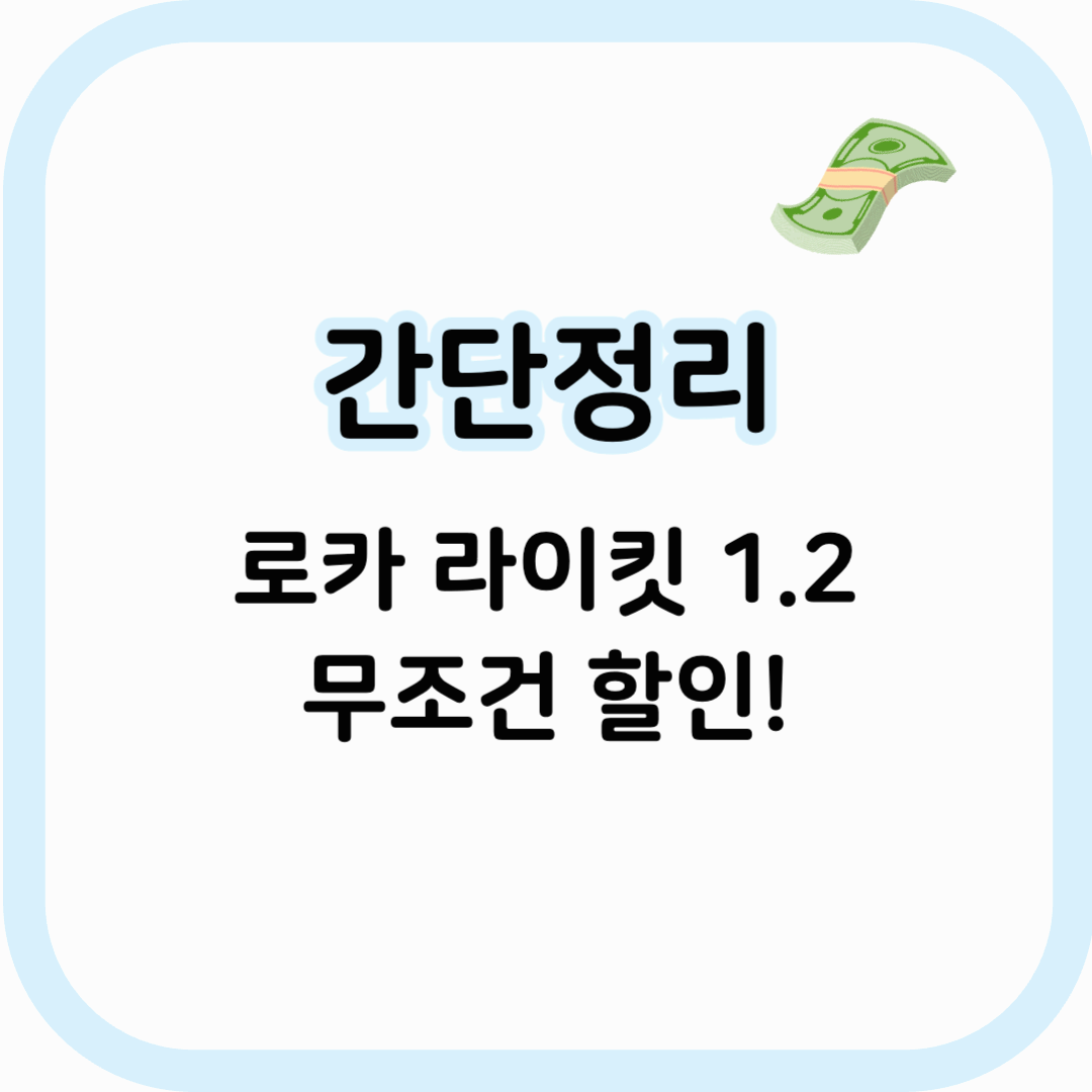 로카 라이킷 썸네일 이미지