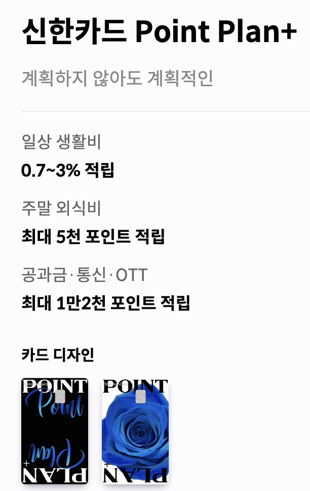 신한카드 포인트 플랜